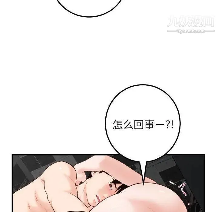 与学姐的那些事 - 第29话 - page 18