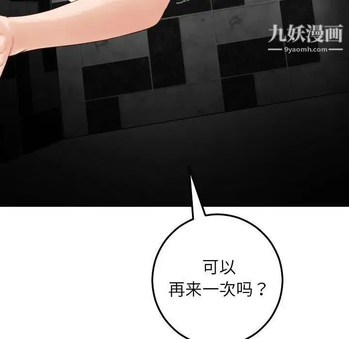 与学姐的那些事 - 第29话 - page 41