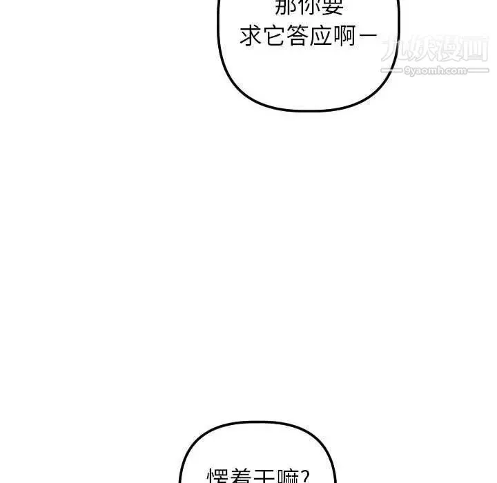 与学姐的那些事 - 第29话 - page 46