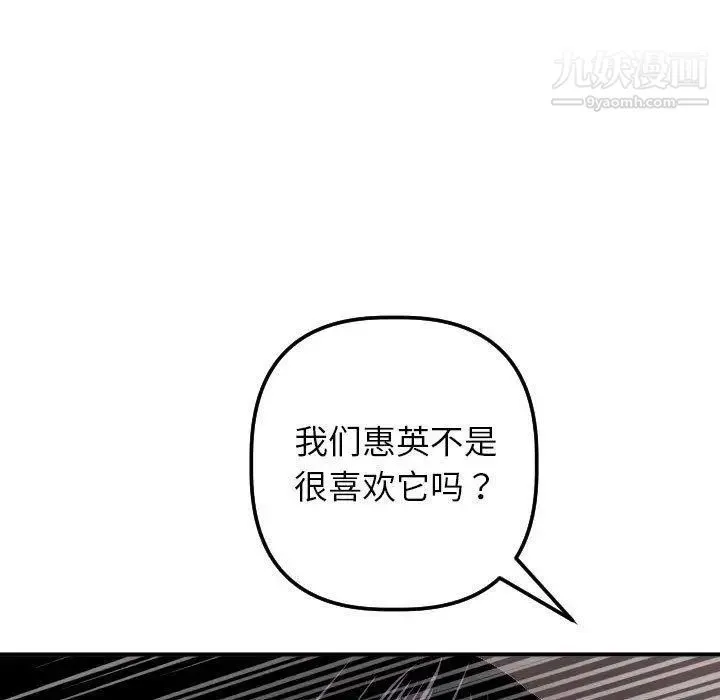 与学姐的那些事 - 第29话 - page 51