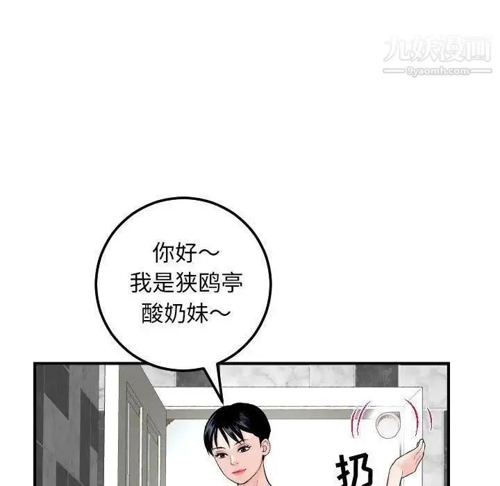与学姐的那些事 - 第29话 - page 76