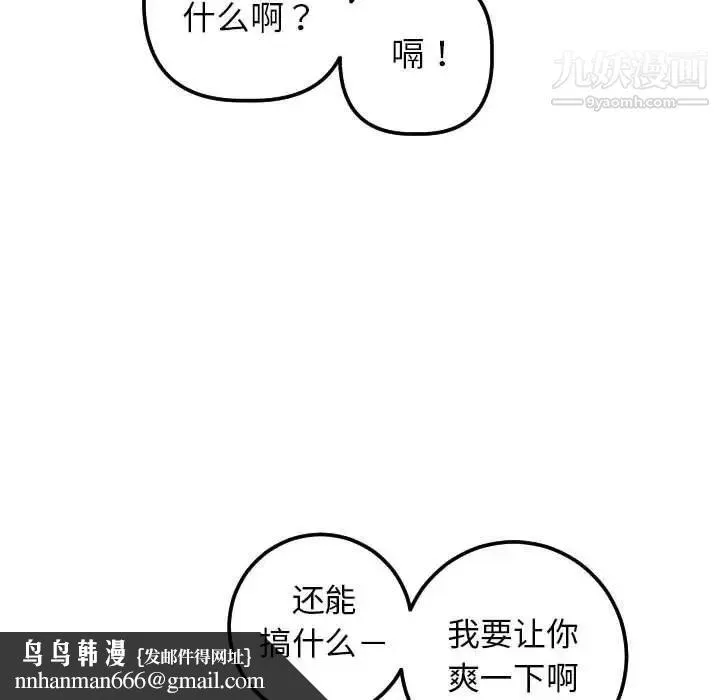 与学姐的那些事 - 第29话 - page 78