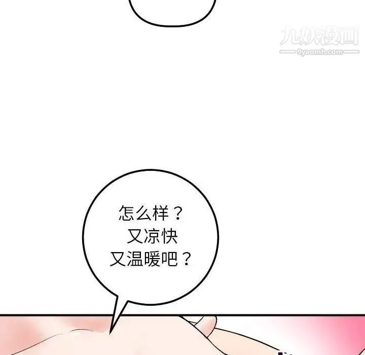 与学姐的那些事 - 第29话 - page 80