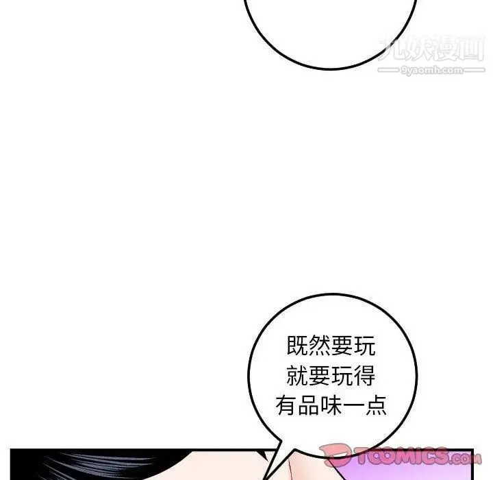 与学姐的那些事 - 第29话 - page 84