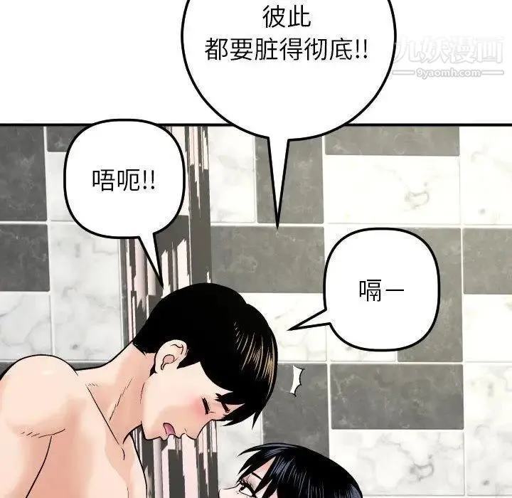 与学姐的那些事 - 第29话 - page 87