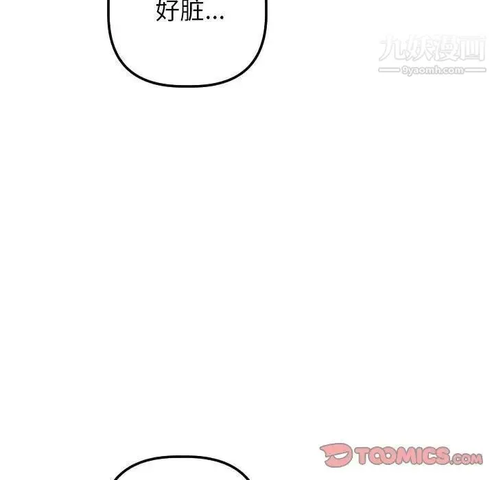 与学姐的那些事 - 第29话 - page 120