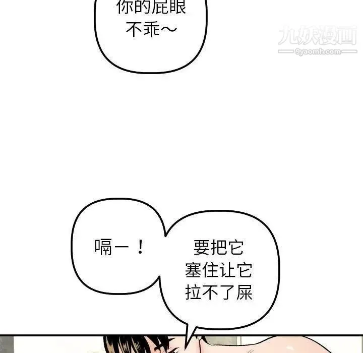 与学姐的那些事 - 第29话 - page 139