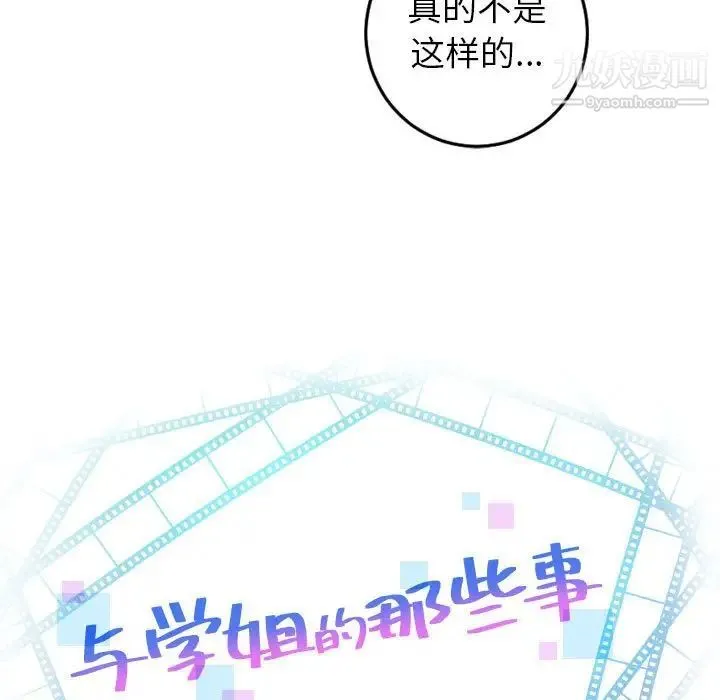 与学姐的那些事 - 第49话 - page 7