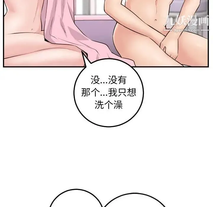 与学姐的那些事 - 第49话 - page 14