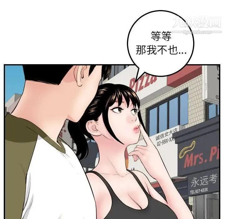 与学姐的那些事 - 第49话 - page 54