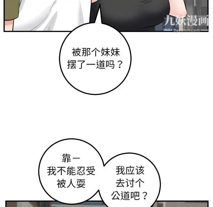 与学姐的那些事 - 第49话 - page 55