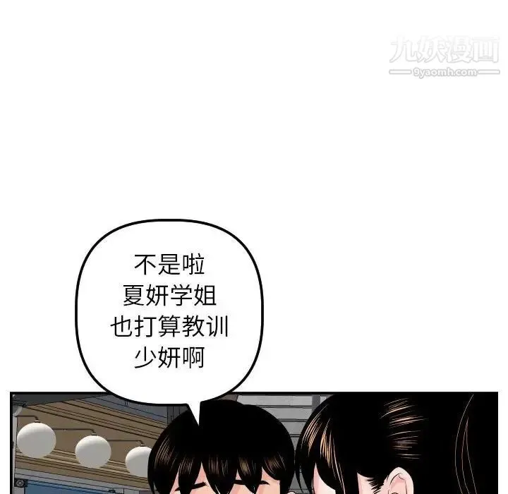与学姐的那些事 - 第49话 - page 57