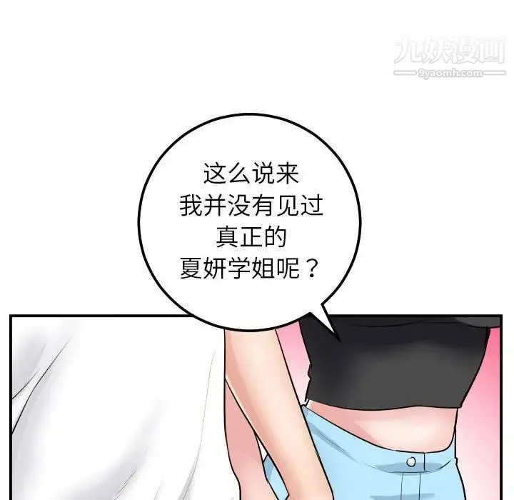 与学姐的那些事 - 第49话 - page 59
