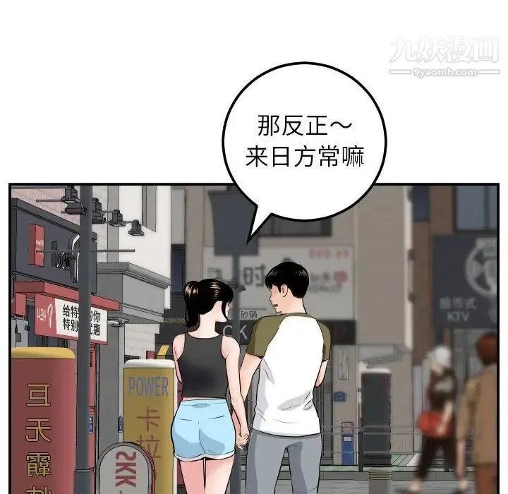 与学姐的那些事 - 第49话 - page 61