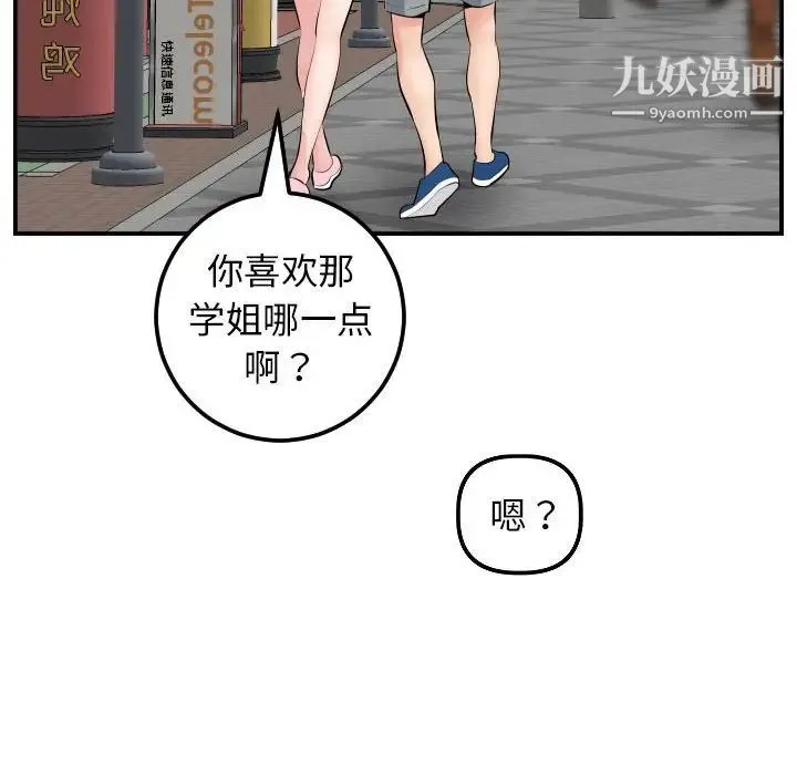与学姐的那些事 - 第49话 - page 62