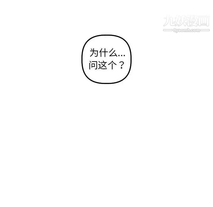 与学姐的那些事 - 第49话 - page 63
