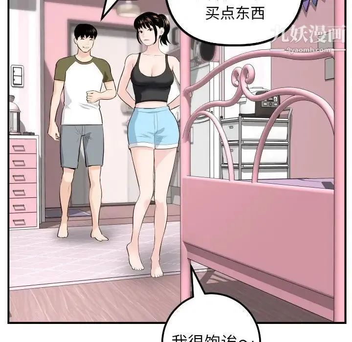 与学姐的那些事 - 第49话 - page 68