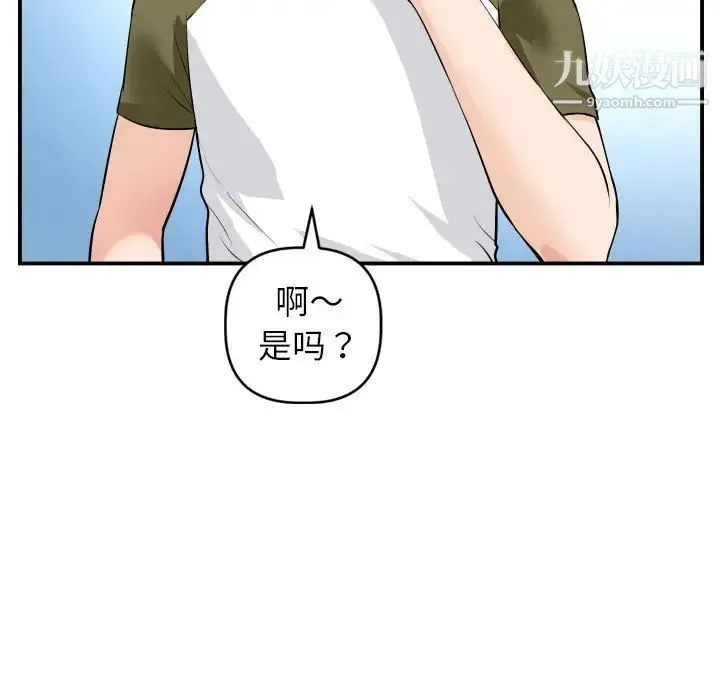 与学姐的那些事 - 第49话 - page 74
