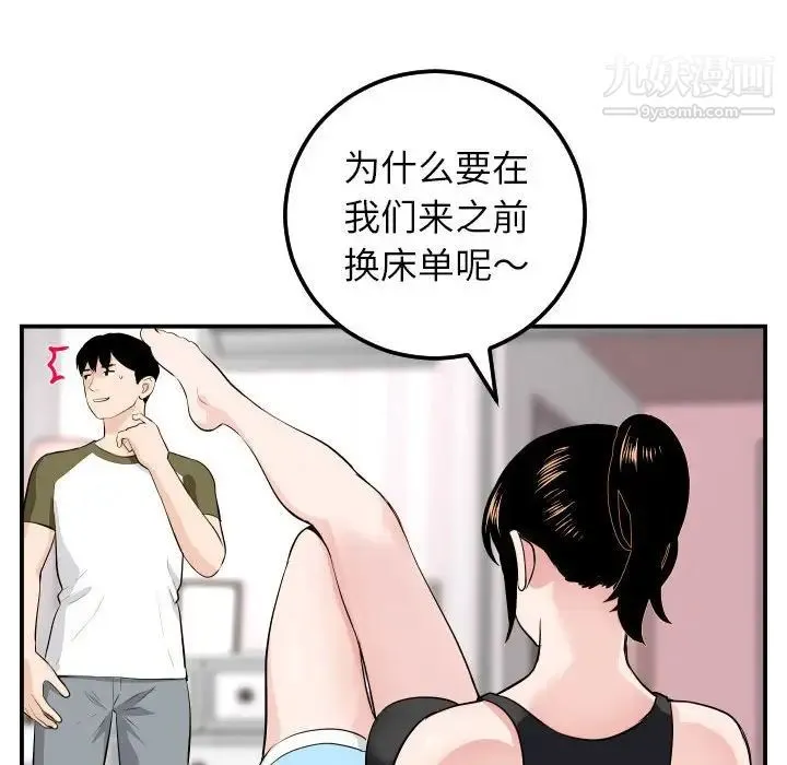 与学姐的那些事 - 第49话 - page 75