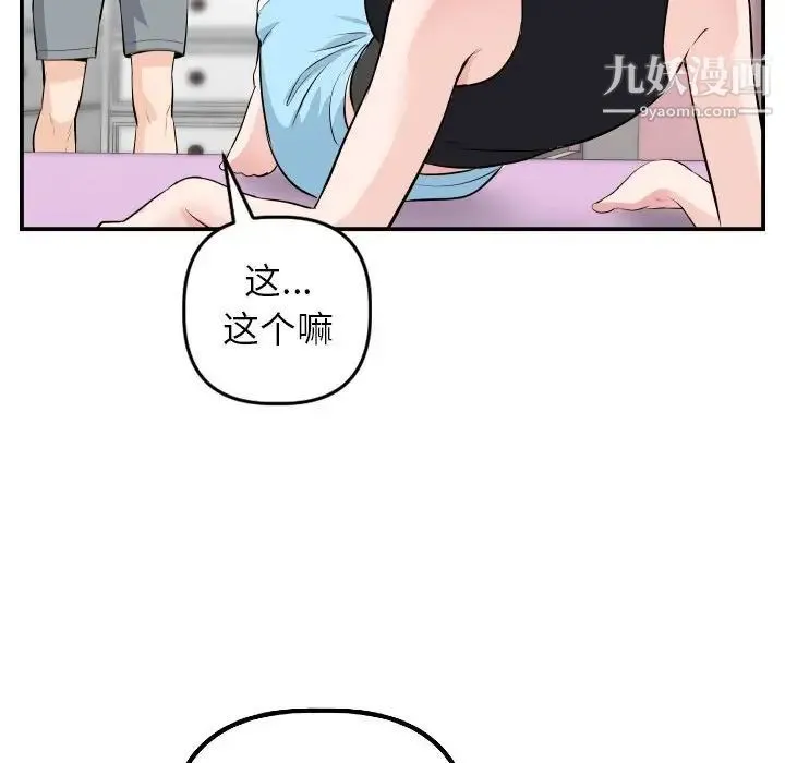 与学姐的那些事 - 第49话 - page 76