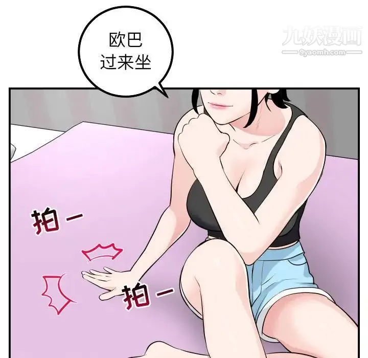 与学姐的那些事 - 第49话 - page 79