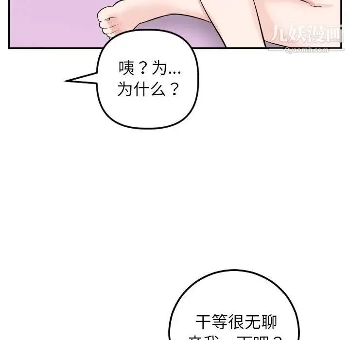与学姐的那些事 - 第49话 - page 80