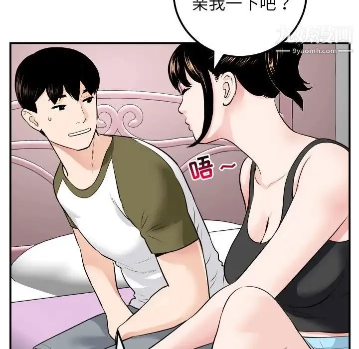 与学姐的那些事 - 第49话 - page 81