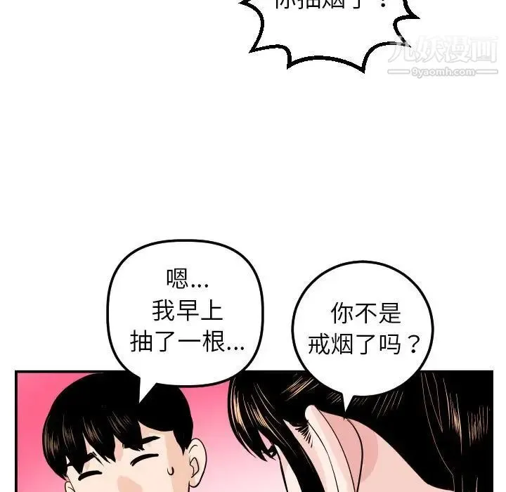 与学姐的那些事 - 第49话 - page 86