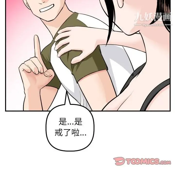 与学姐的那些事 - 第49话 - page 87