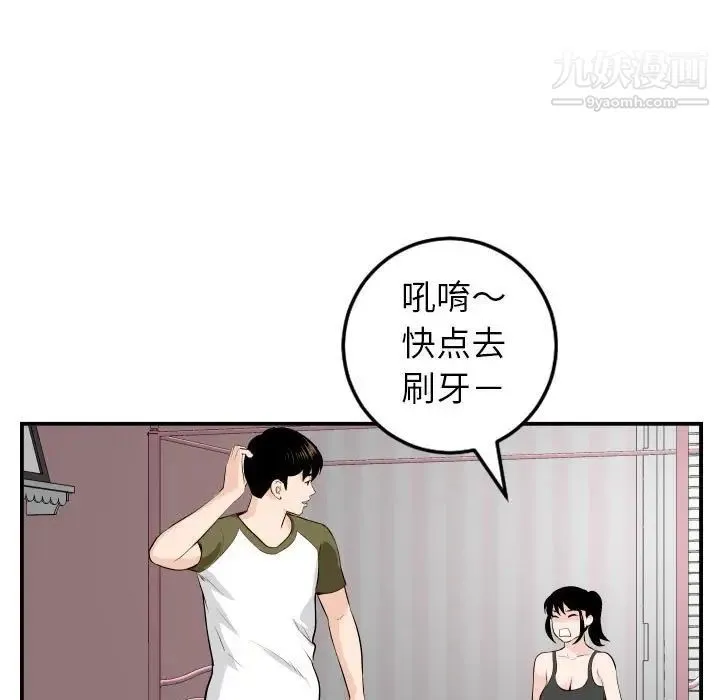 与学姐的那些事 - 第49话 - page 88