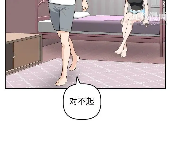 与学姐的那些事 - 第49话 - page 89