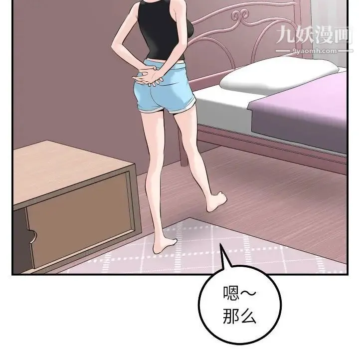 与学姐的那些事 - 第49话 - page 93