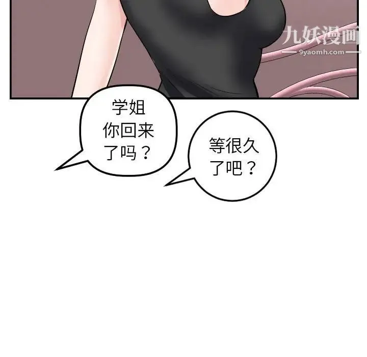 与学姐的那些事 - 第49话 - page 97