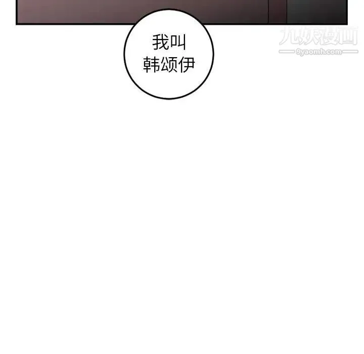 与学姐的那些事 - 第49话 - page 101