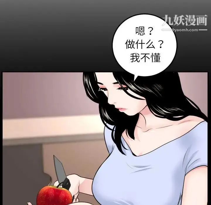 与学姐的那些事 - 第49话 - page 110