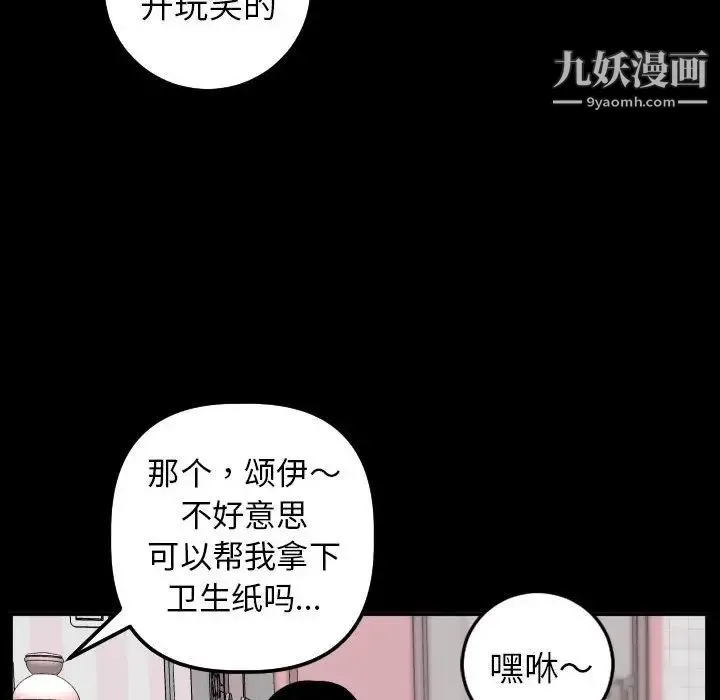 与学姐的那些事 - 第49话 - page 117