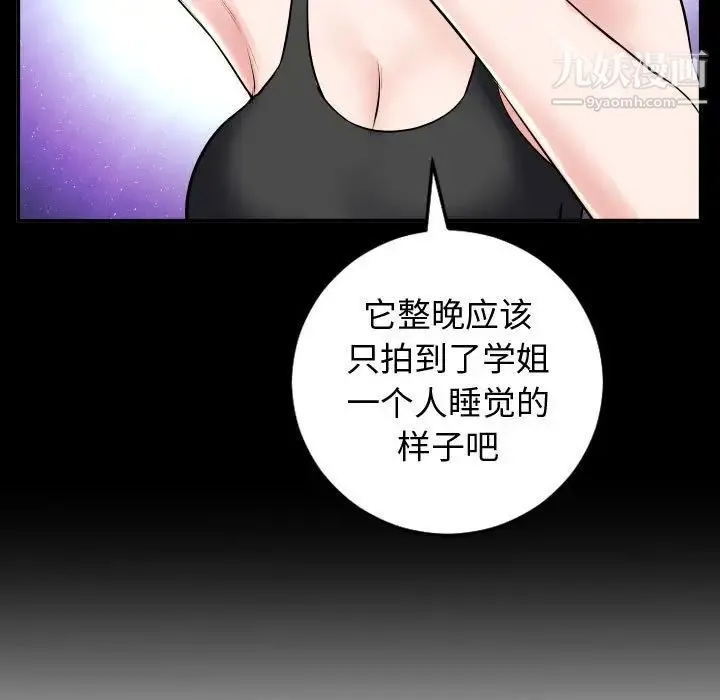 与学姐的那些事 - 第49话 - page 126