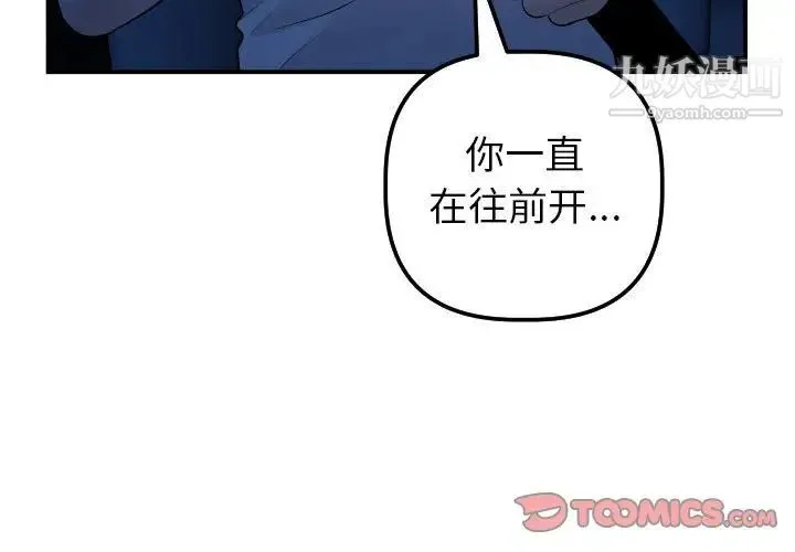 与学姐的那些事 - 第38话 - page 3