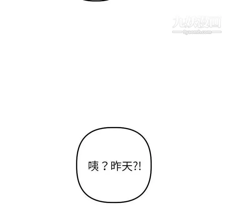 与学姐的那些事 - 第38话 - page 6
