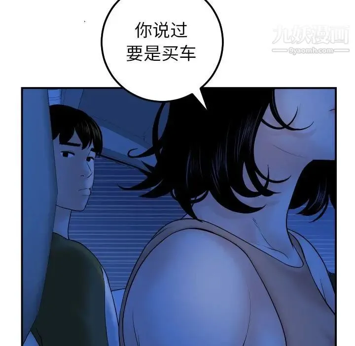 与学姐的那些事 - 第38话 - page 29