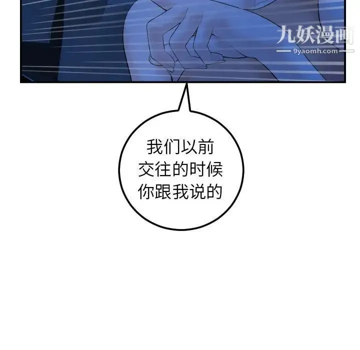 与学姐的那些事 - 第38话 - page 32