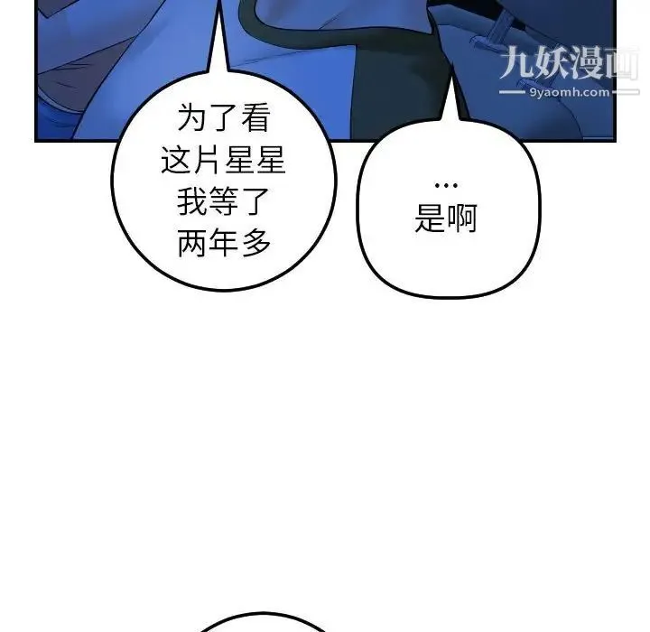 与学姐的那些事 - 第38话 - page 42