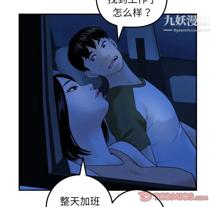与学姐的那些事 - 第38话 - page 45
