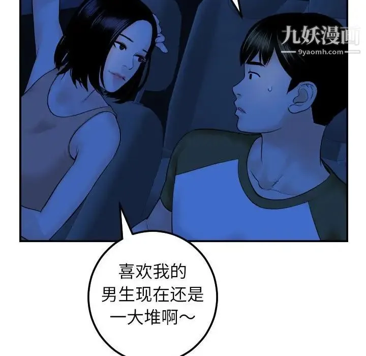 与学姐的那些事 - 第38话 - page 47
