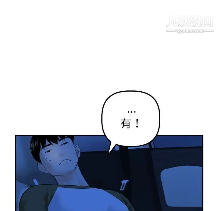 与学姐的那些事 - 第38话 - page 50