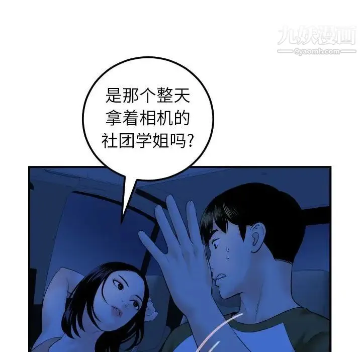 与学姐的那些事 - 第38话 - page 52