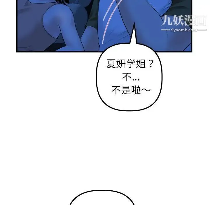 与学姐的那些事 - 第38话 - page 53