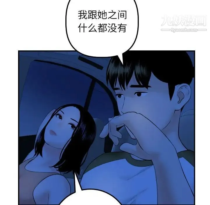 与学姐的那些事 - 第38话 - page 54