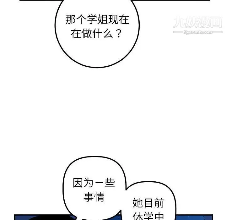 与学姐的那些事 - 第38话 - page 55