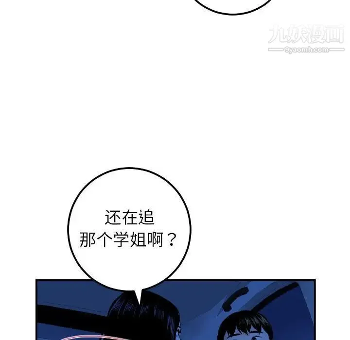 与学姐的那些事 - 第38话 - page 57